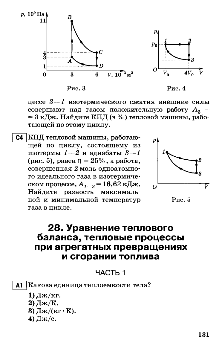 Москалев А.Н., Никулова Г.А. Физика (Готовимся к ЕГЭ. 2011)