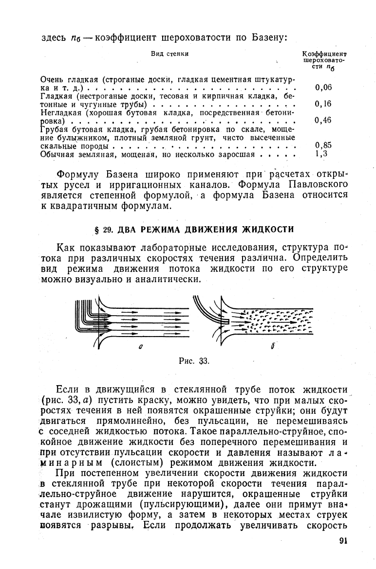 Осипов П.Е. Гидравлика, гидравлические машины и гидропривод