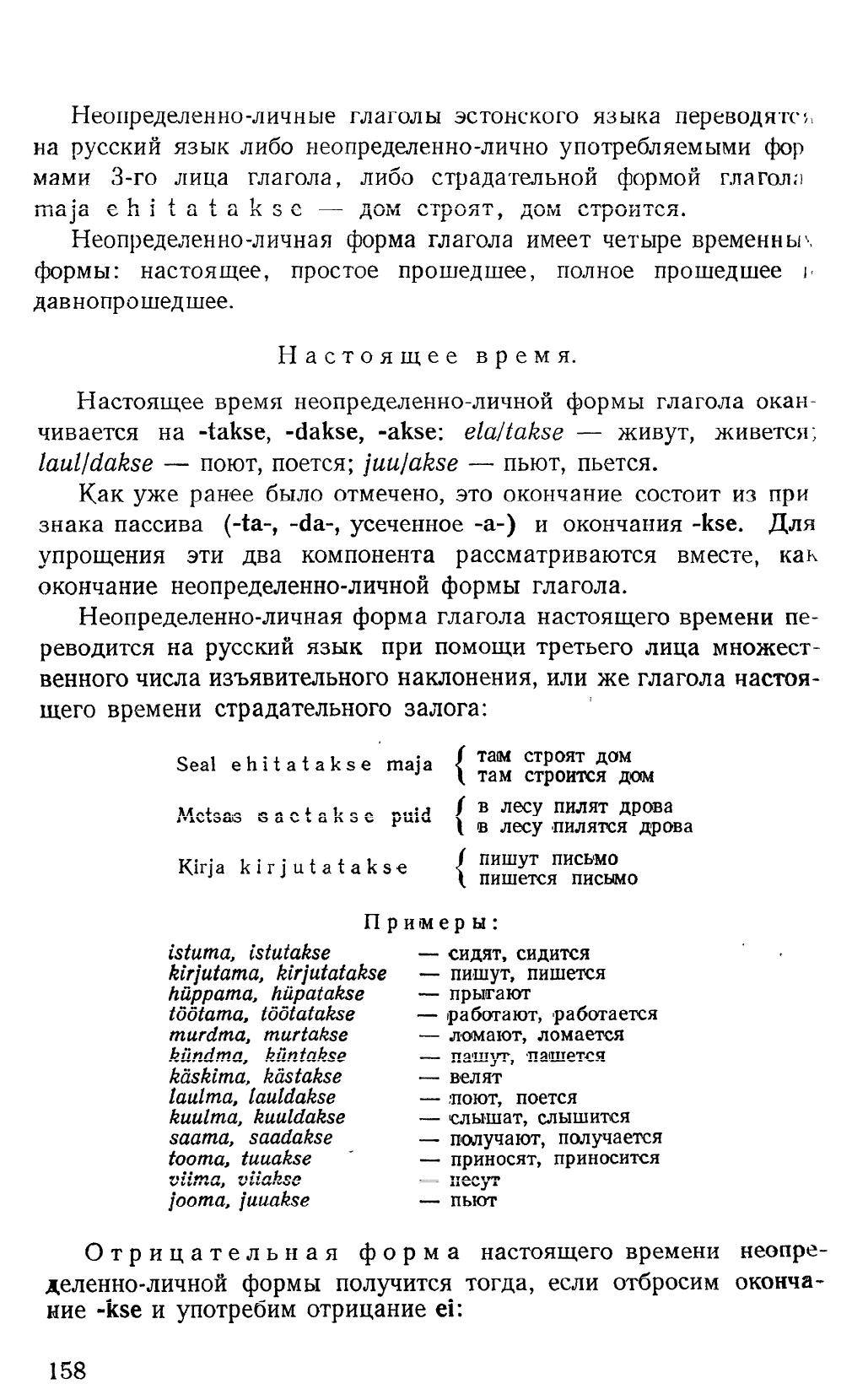 Пялль Э. Учебник эстонского языка