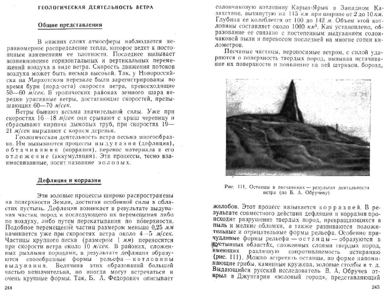 Ларионов А.К. Ананьев В.П. Основы минералогии, петрографии и геологии