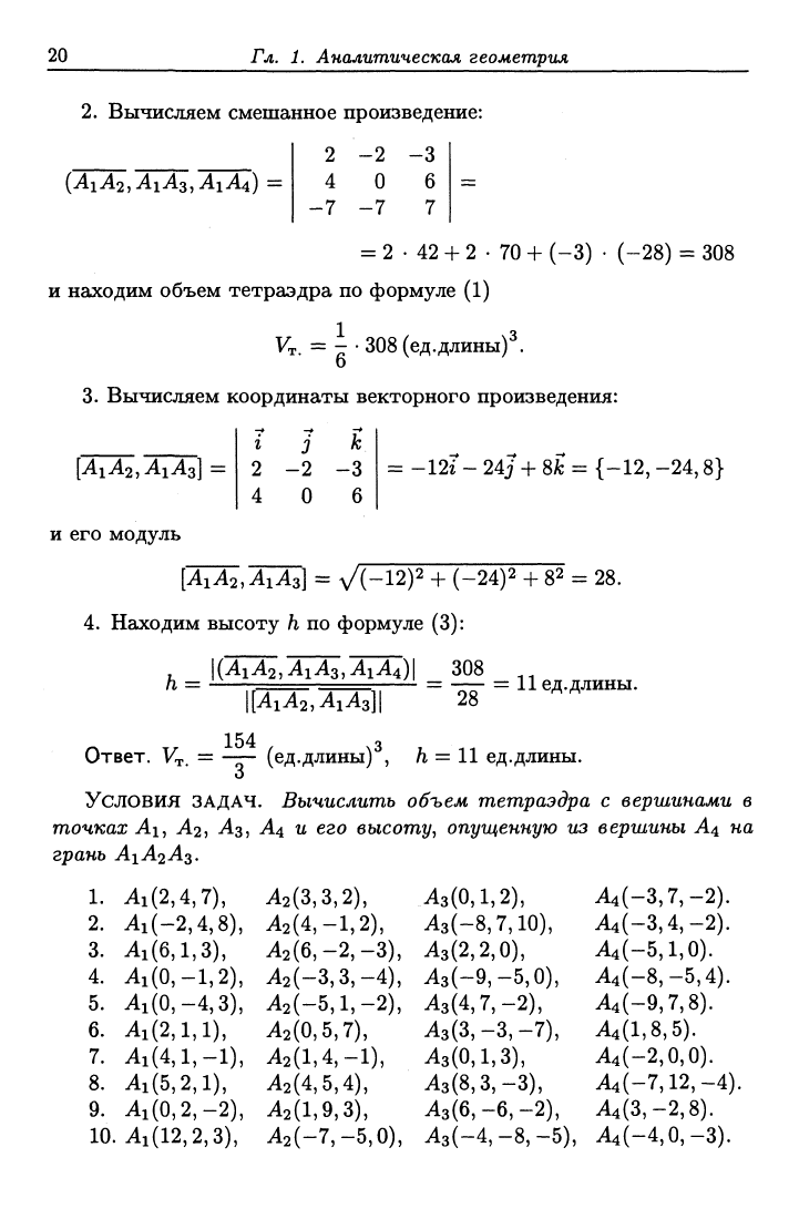 Зимина О.В., Кириллов А.И., Сальникова Т.А. Высшая математика. Решебник