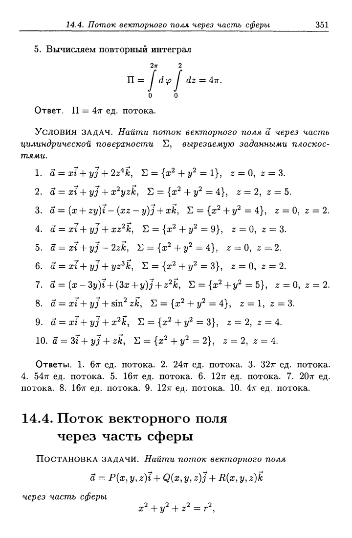 Зимина О.В., Кириллов А.И., Сальникова Т.А. Высшая математика. Решебник