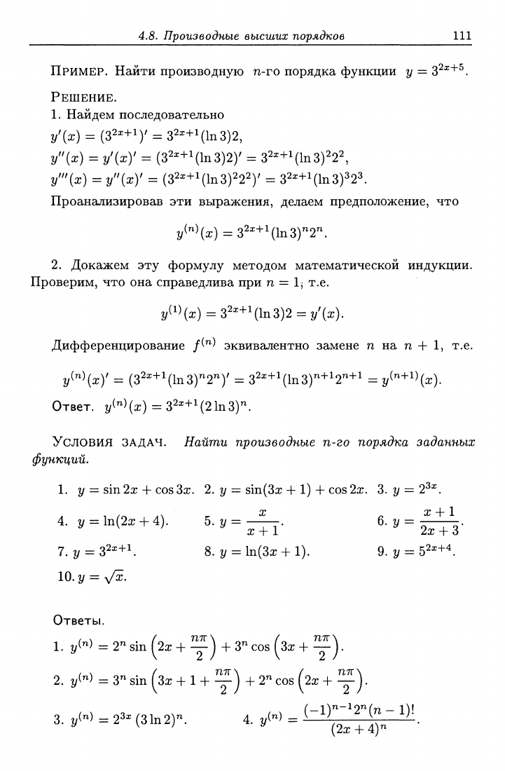 Зимина О.В., Кириллов А.И., Сальникова Т.А. Высшая математика. Решебник