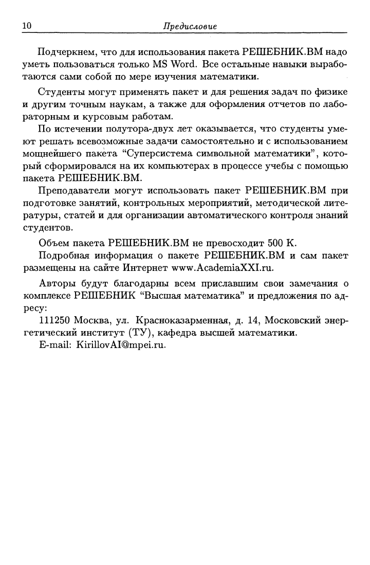 Зимина О.В., Кириллов А.И., Сальникова Т.А. Высшая математика. Решебник