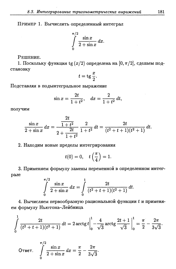 Зимина О.В., Кириллов А.И., Сальникова Т.А. Высшая математика. Решебник