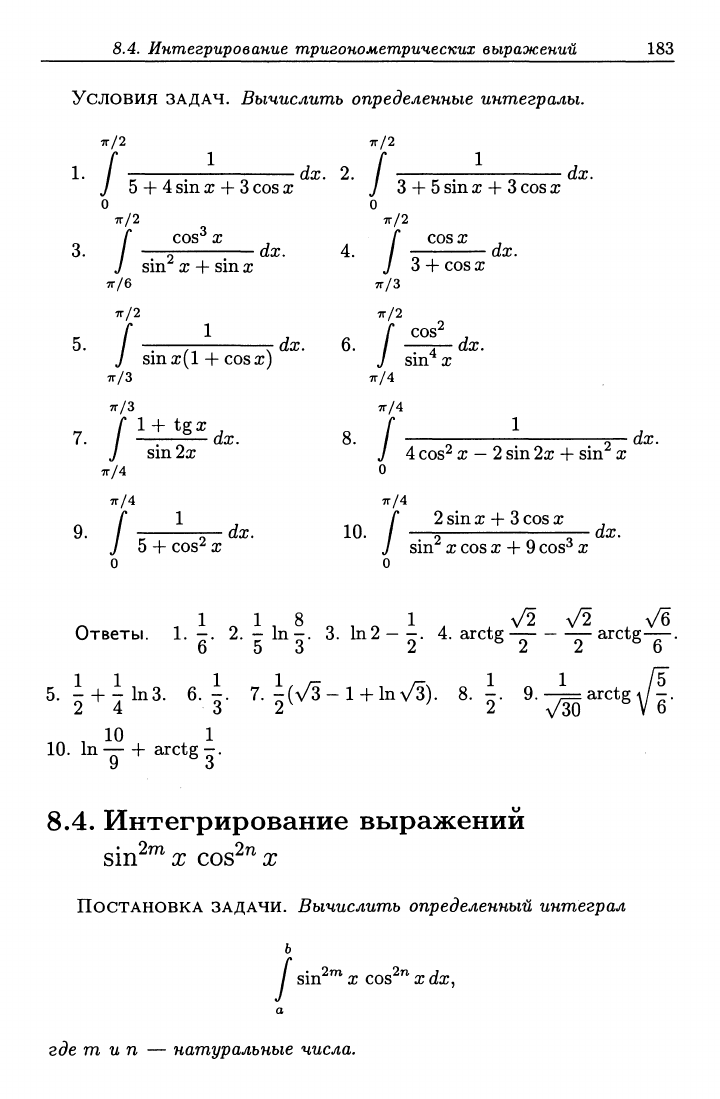 Зимина О.В., Кириллов А.И., Сальникова Т.А. Высшая математика. Решебник