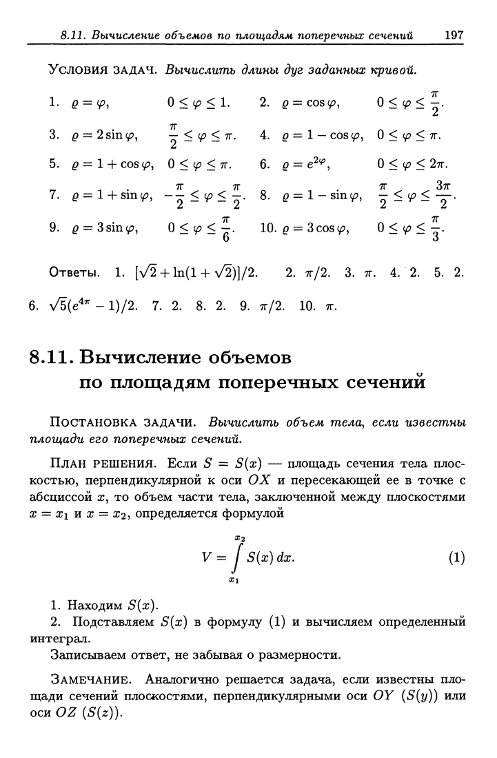 Зимина О.В., Кириллов А.И., Сальникова Т.А. Высшая математика. Решебник