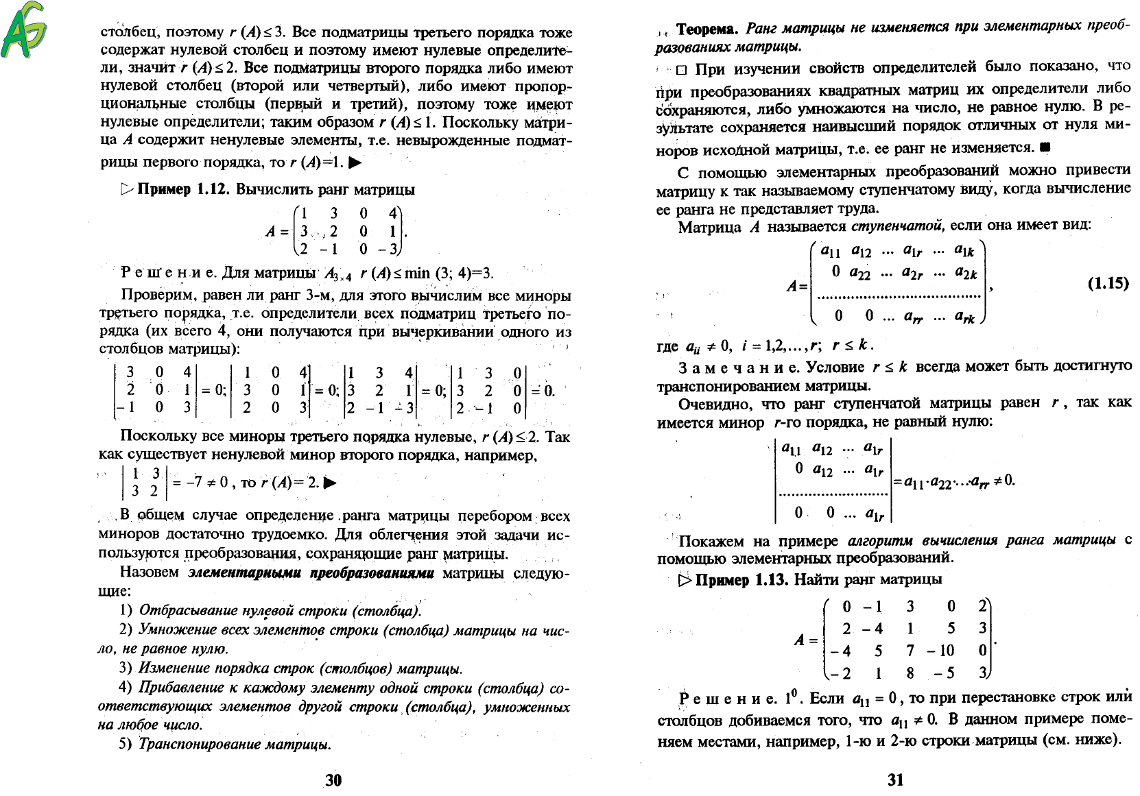 Кремер Н.Ш. (ред.). Высшая математика для экономистов