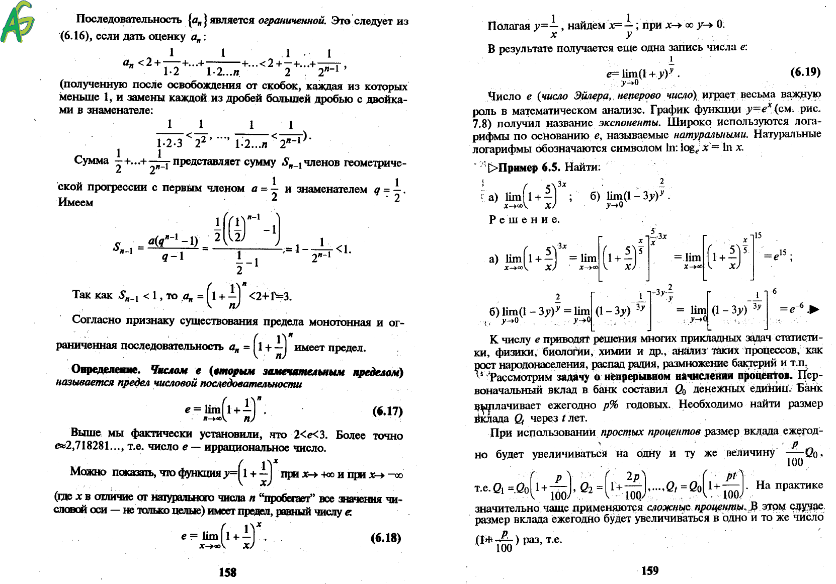 Кремер Н.Ш. (ред.). Высшая математика для экономистов