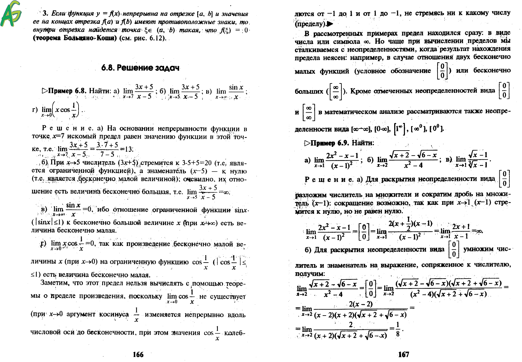 Кремер Н.Ш. (ред.). Высшая математика для экономистов