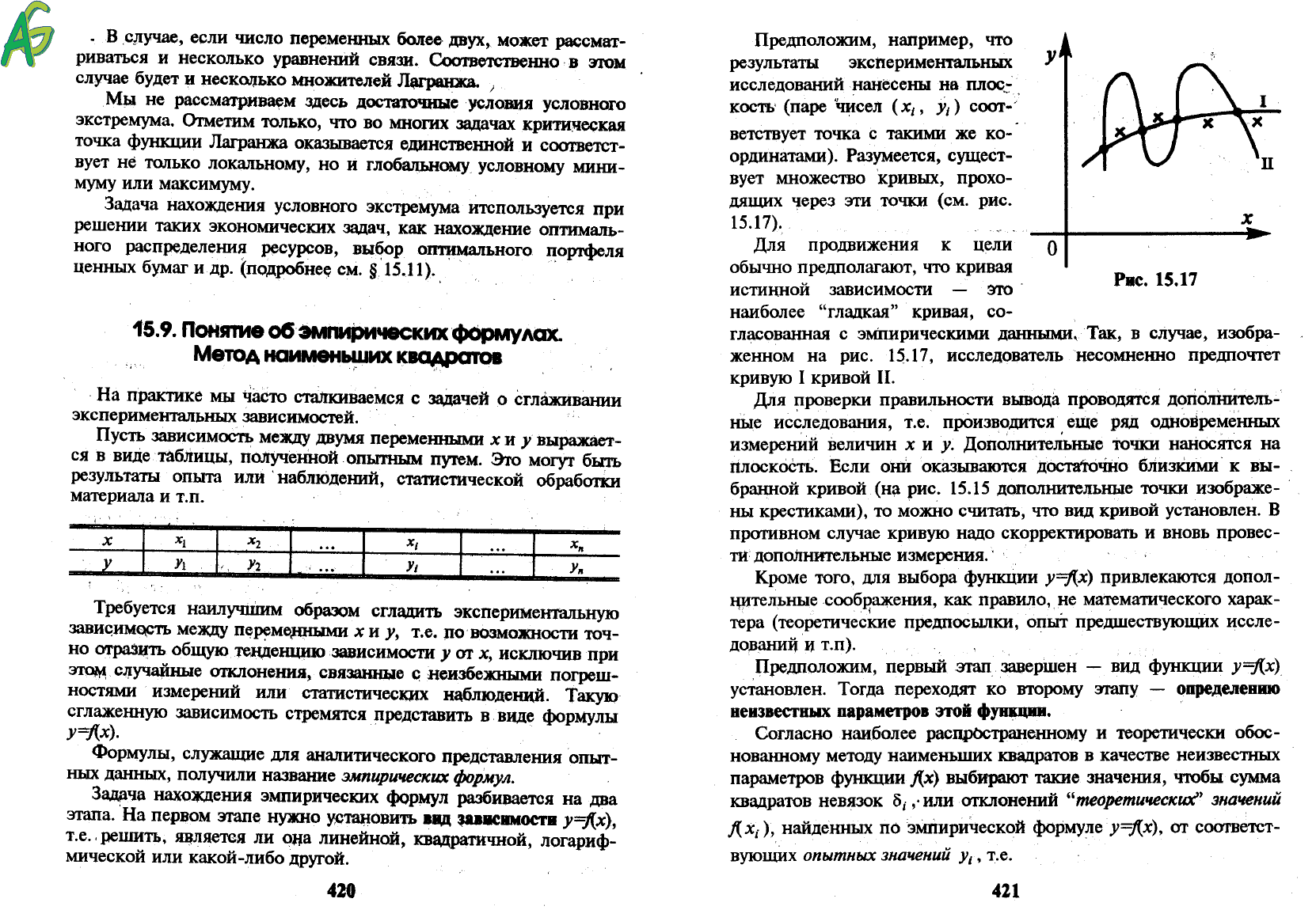 Кремер Н.Ш. (ред.). Высшая математика для экономистов