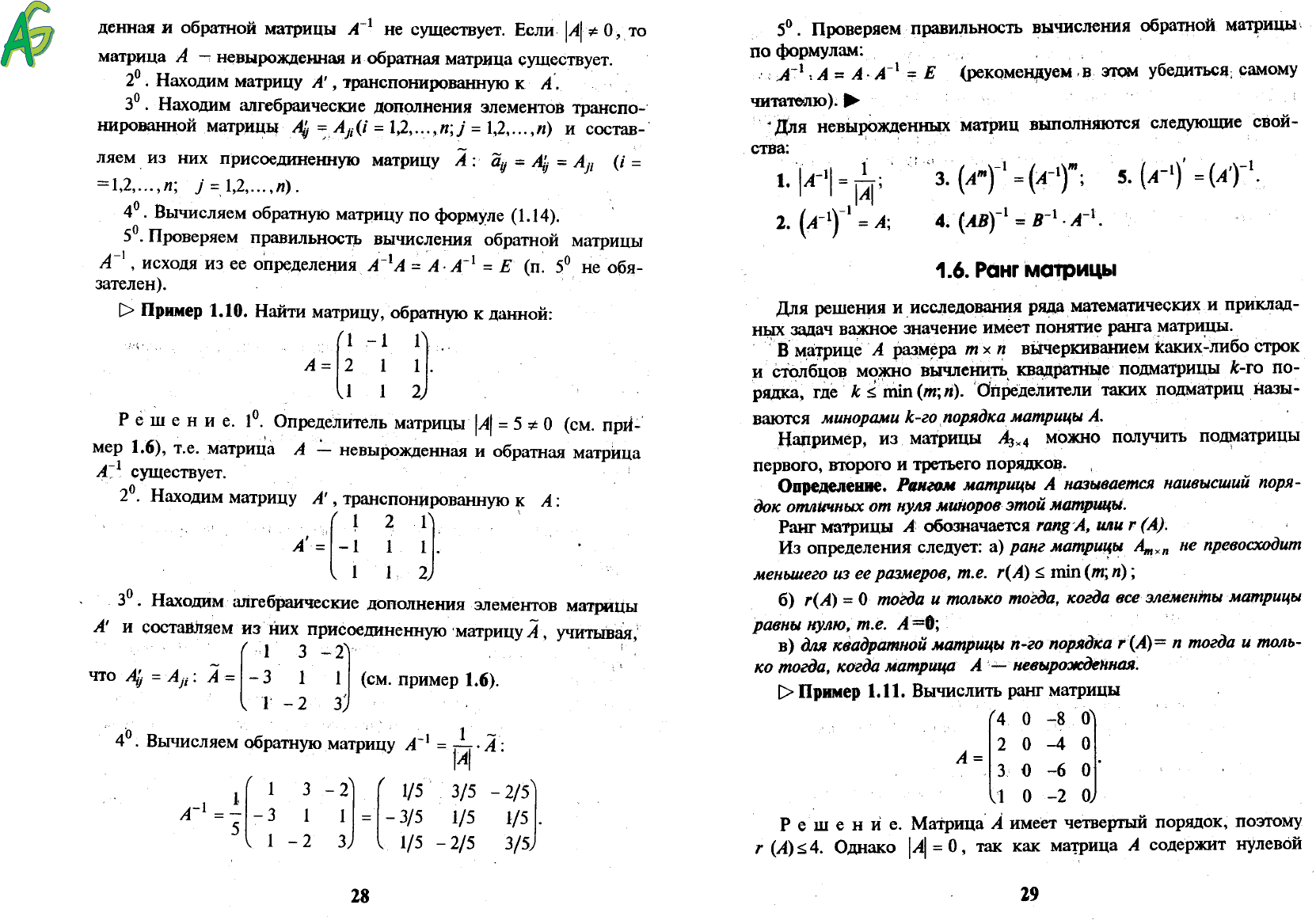 Кремер Н.Ш. (ред.). Высшая математика для экономистов