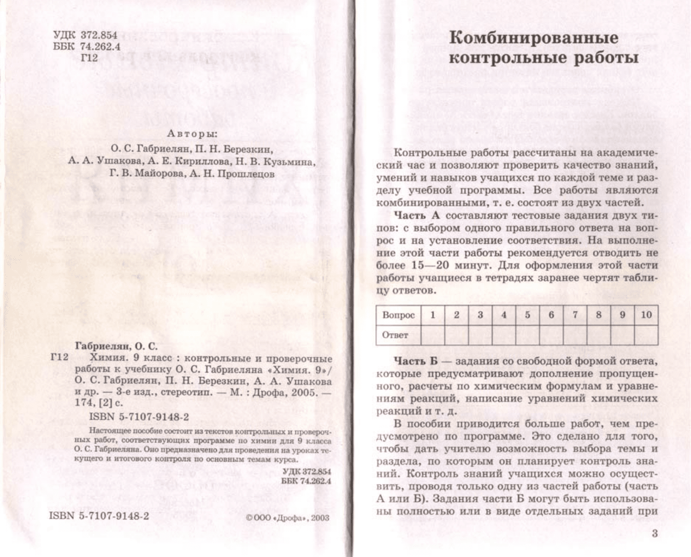 Химия габриелян проверочная работа. Химия 8 класс контрольные и проверочные работы Габриелян о.с. Химия 10 класс контрольные и проверочные работы. Химия 9 класс Габриелян контрольные и проверочные работы. Контрольные работы химия 10 класс Габриелян.