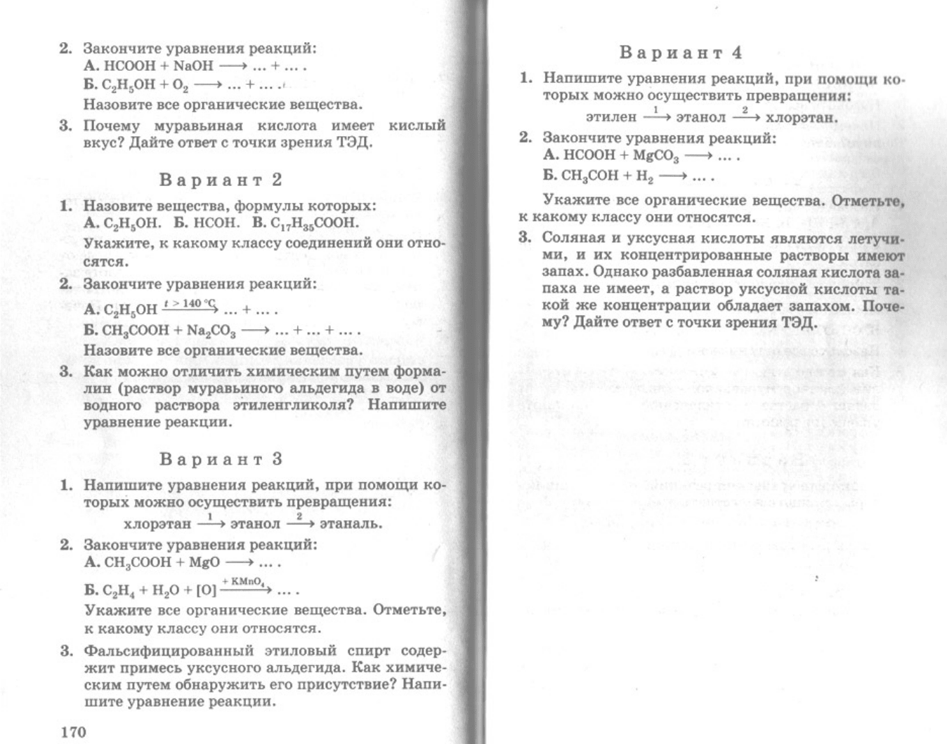 Габриелян О.С., Березкин П.Н., Ушакова А.А. и др. Химия. 9 класс:  контрольные и проверочные работы к учебнику О.С. Габриеляна Химия. 9