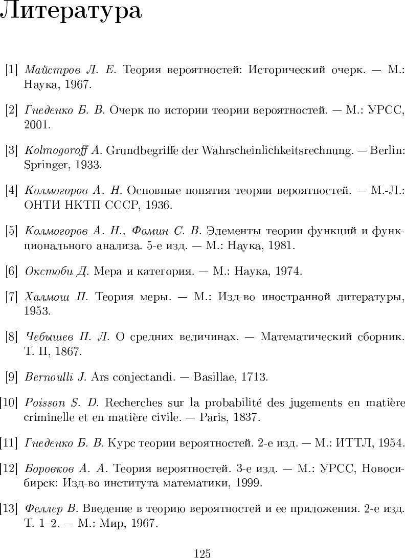 Кудрявцев А.А. Пособие по теории вероятностей