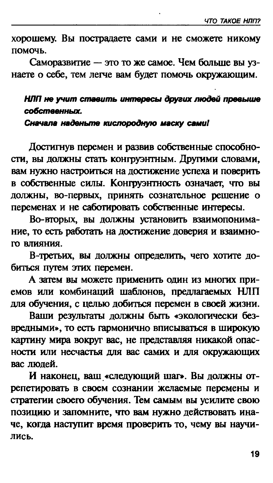 Джозеф о коннор нлп практическое руководство по достижению желаемых результатов купить