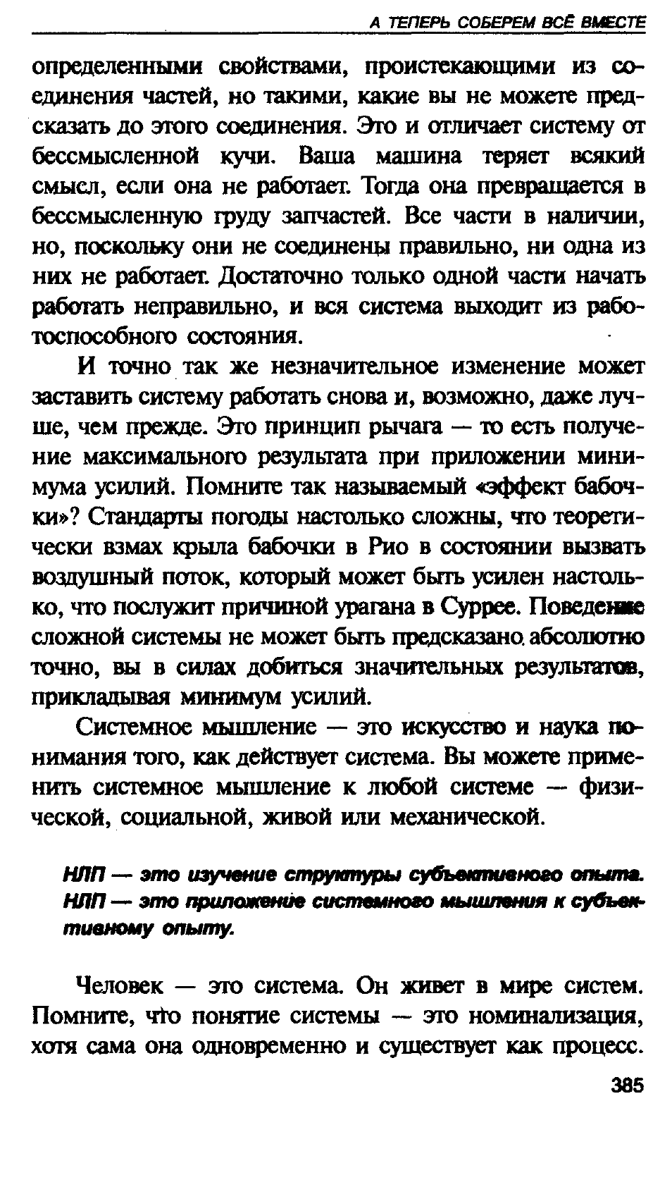 Нлп самоучитель руководство для изменения жизни к лучшему