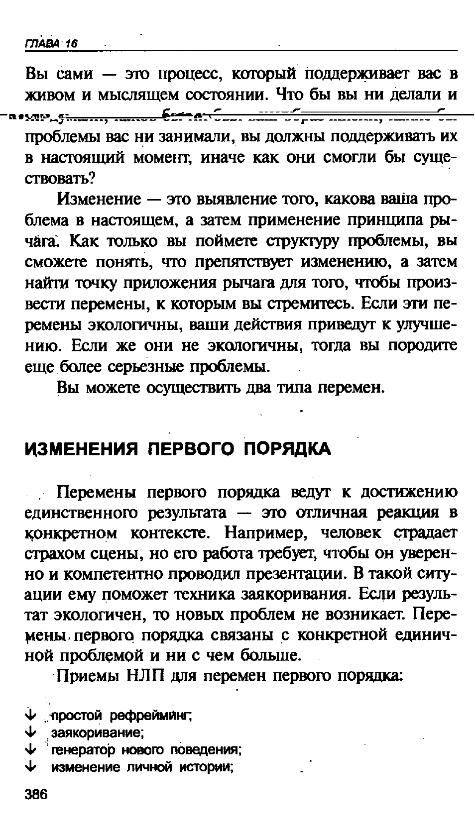 Джозеф о коннор нлп практическое руководство по достижению желаемых результатов купить