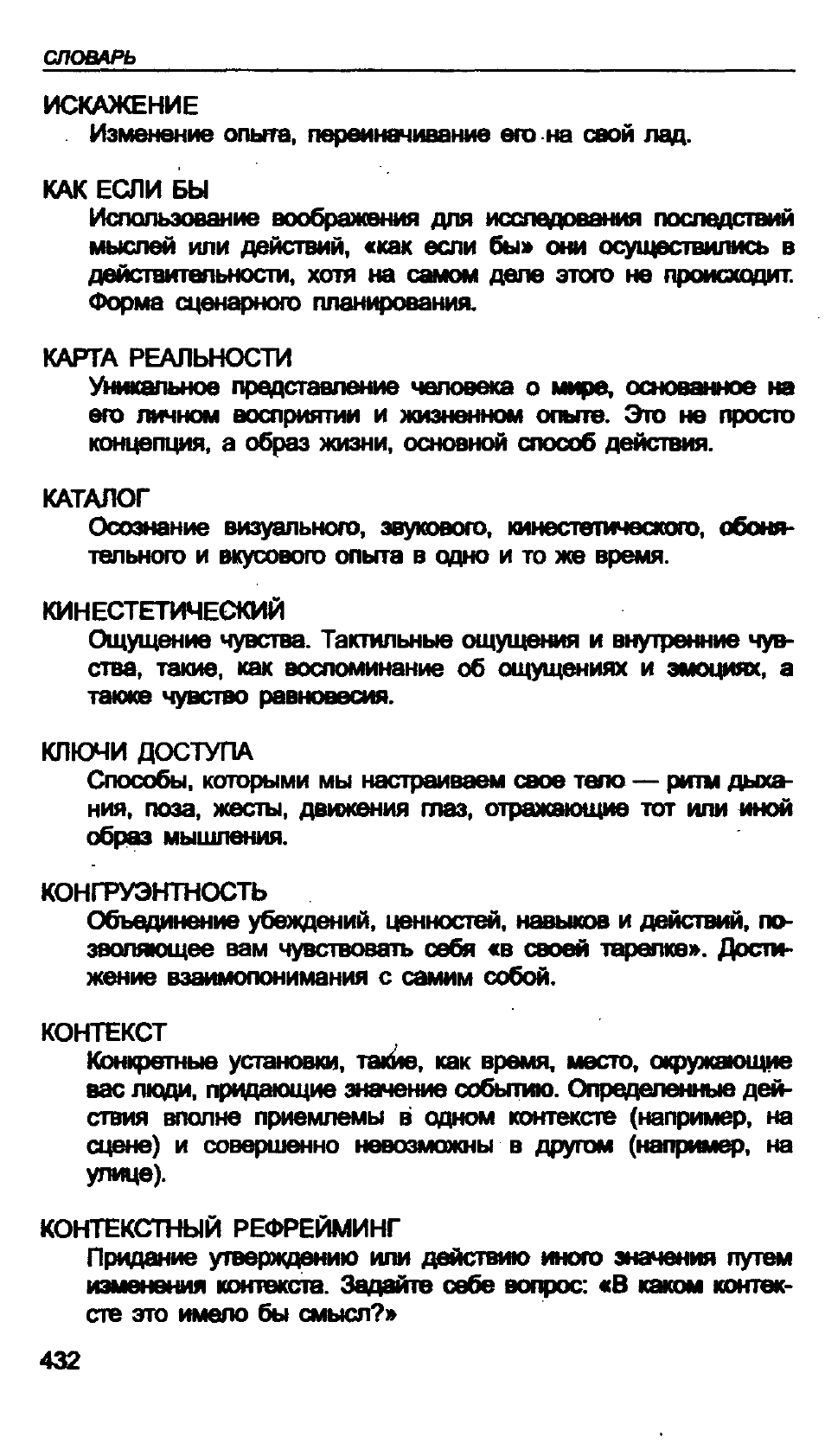 Джозеф о коннор нлп практическое руководство по достижению желаемых результатов купить