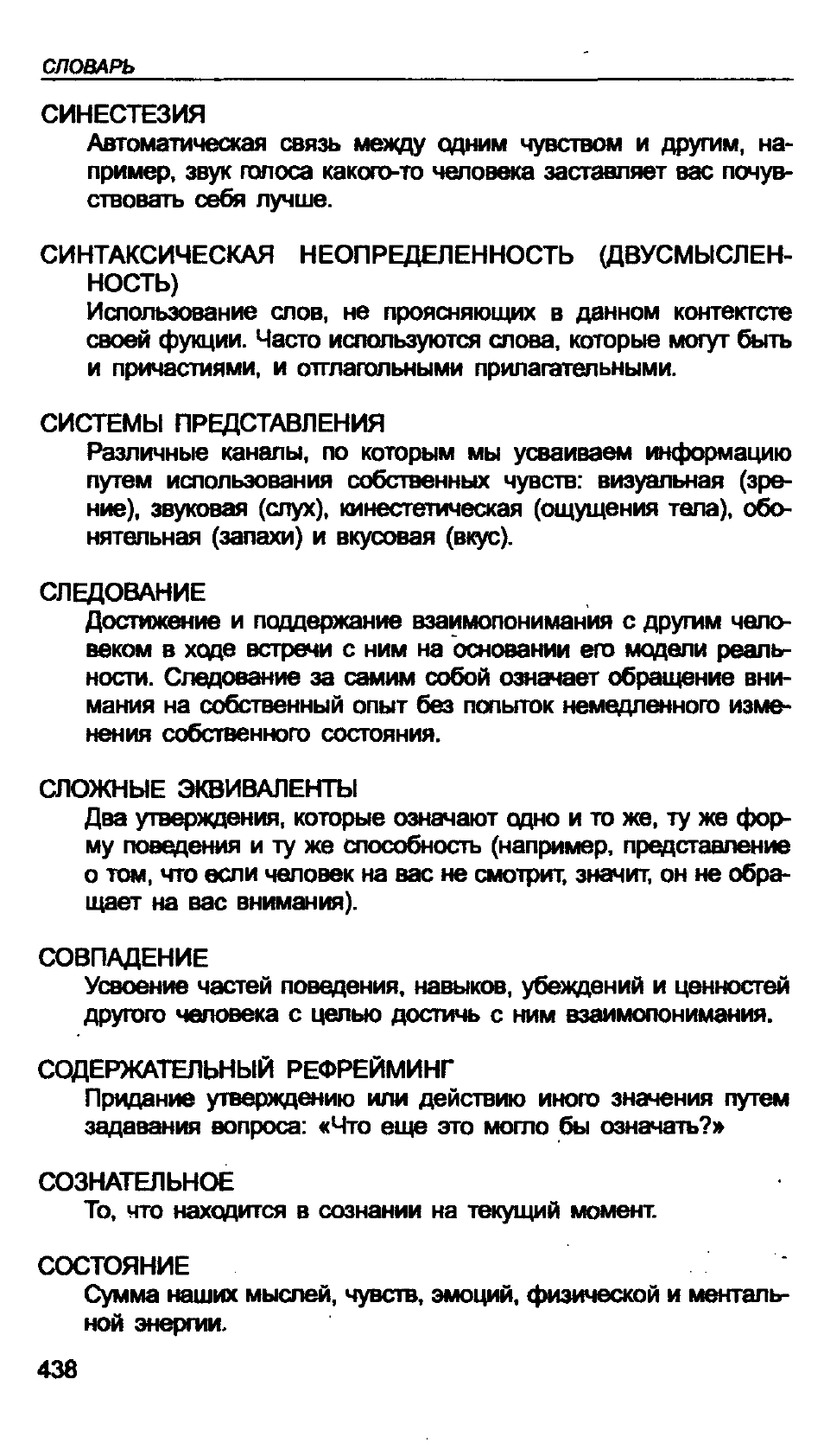 Джозеф о коннор нлп практическое руководство по достижению желаемых результатов купить