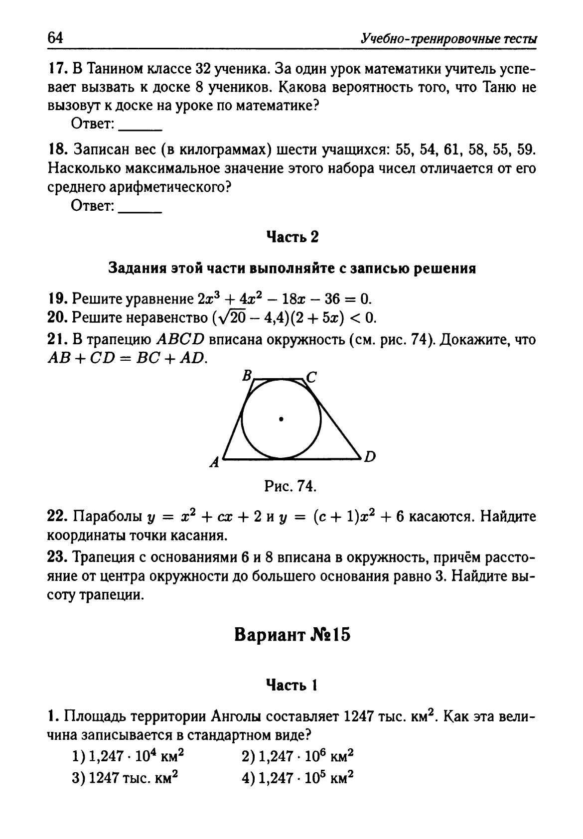 Лысенко Ф.Ф. Математика. 9 класс. Подготовка к ГИА. Учебно-тренировочные  тесты. Алгебра и геометрия