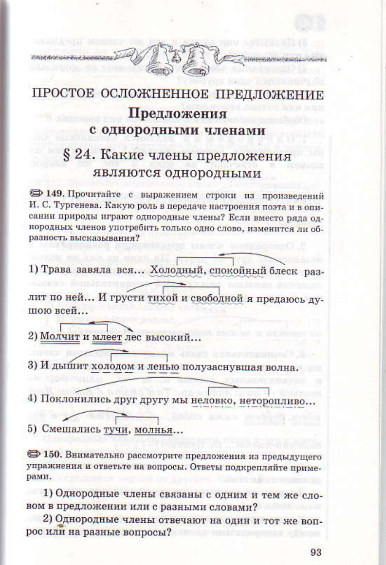 Львов В.В., Львова С.И., Разумовская М.М., Капинос В.И. Русский язык. 8  класс