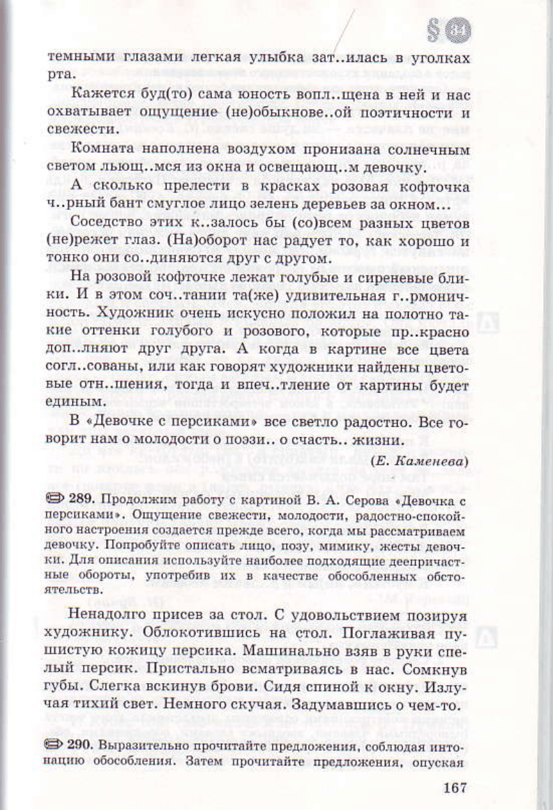 Ненадолго присев за стол с удовольствием позируя художнику облокотившись на стол