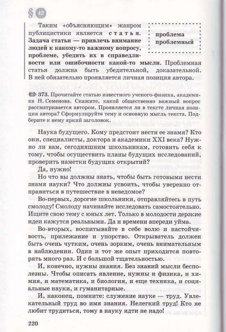 Львов В.В., Львова С.И., Разумовская М.М., Капинос В.И. Русский язык. 8  класс