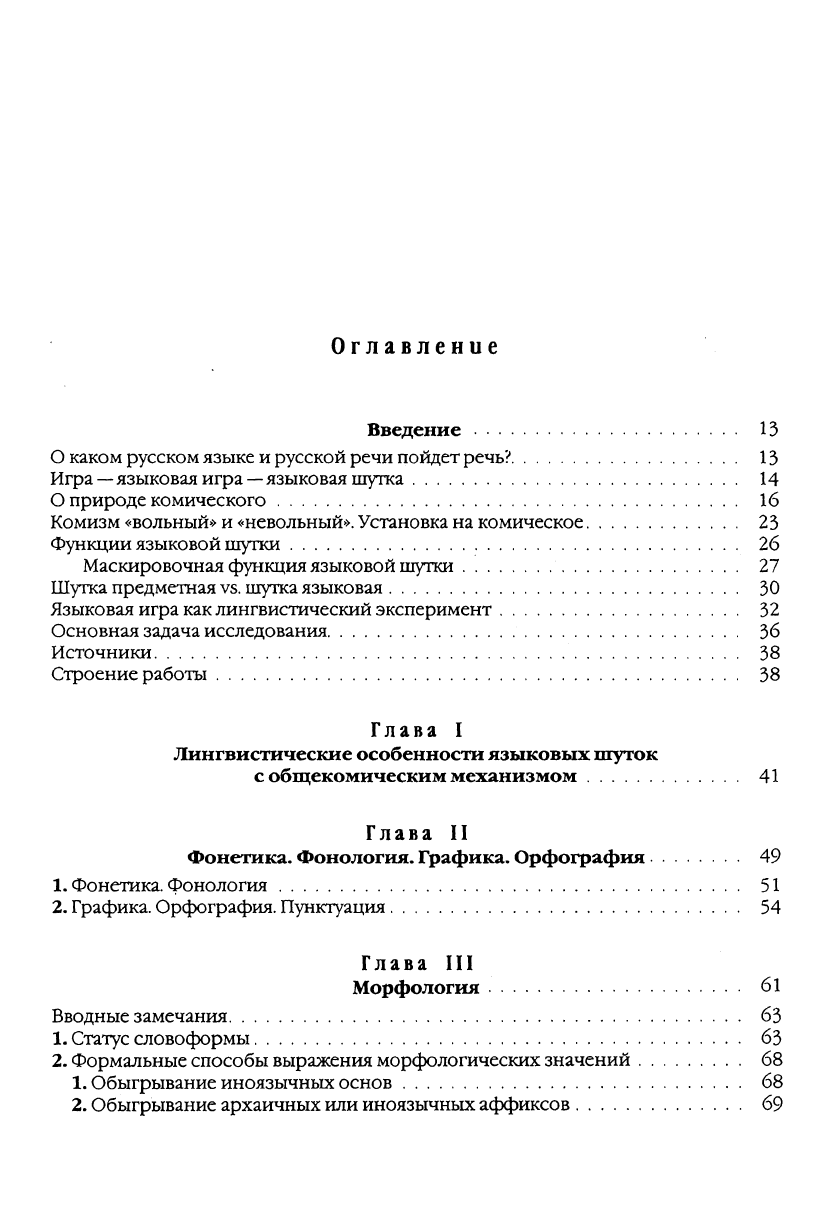 Санников В.З. Русский язык в зеркале языковой игры