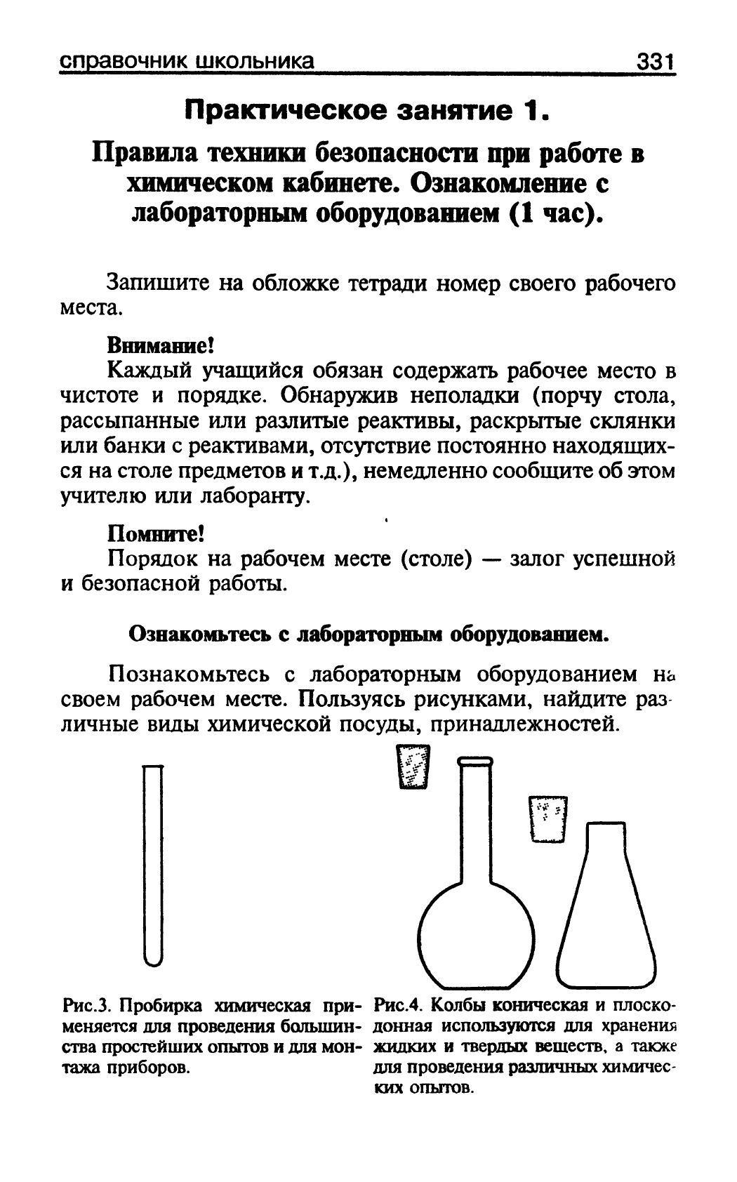 Берман Н.И. Решение задач по химии: Справочник школьника 8 - 11 кл