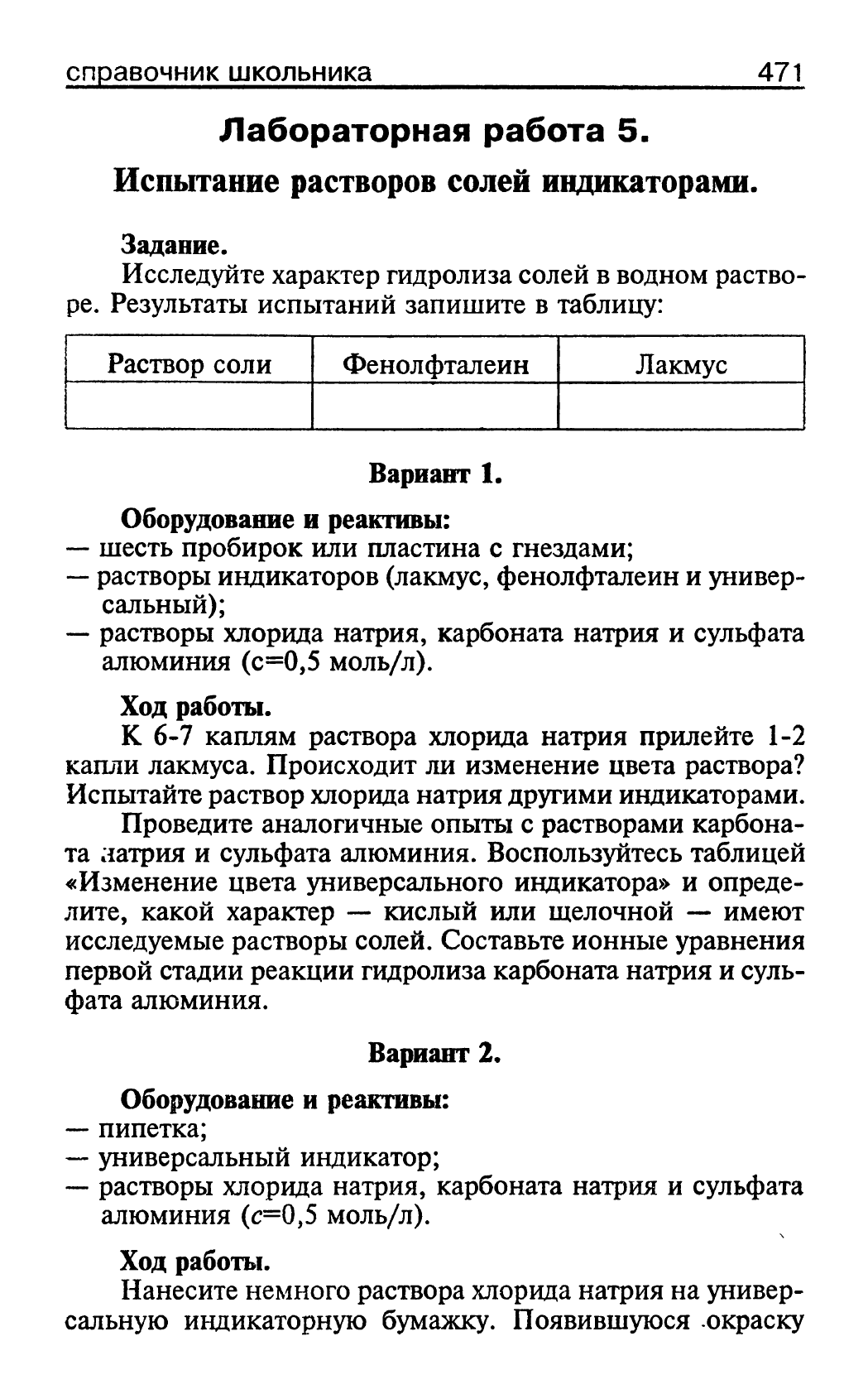 Берман Н.И. Решение задач по химии: Справочник школьника 8 - 11 кл