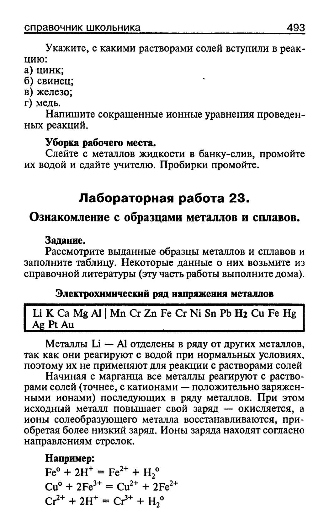 Берман Н.И. Решение задач по химии: Справочник школьника 8 - 11 кл