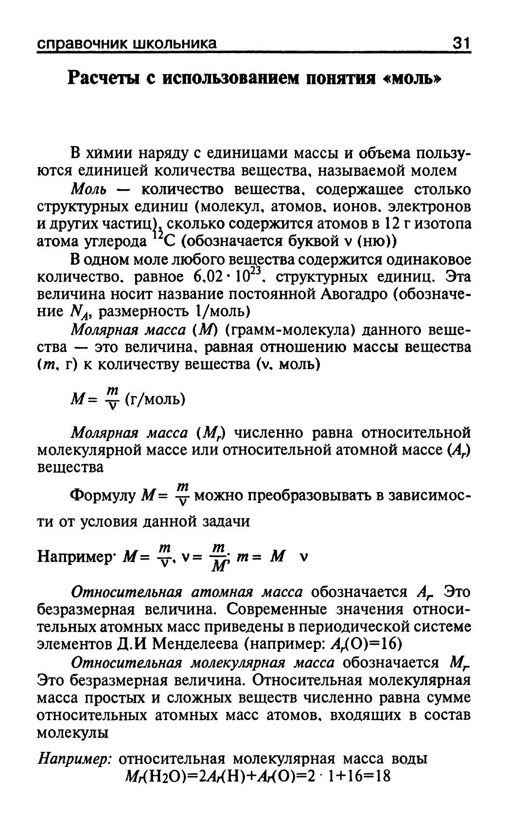 Берман Н.И. Решение задач по химии: Справочник школьника 8 - 11 кл