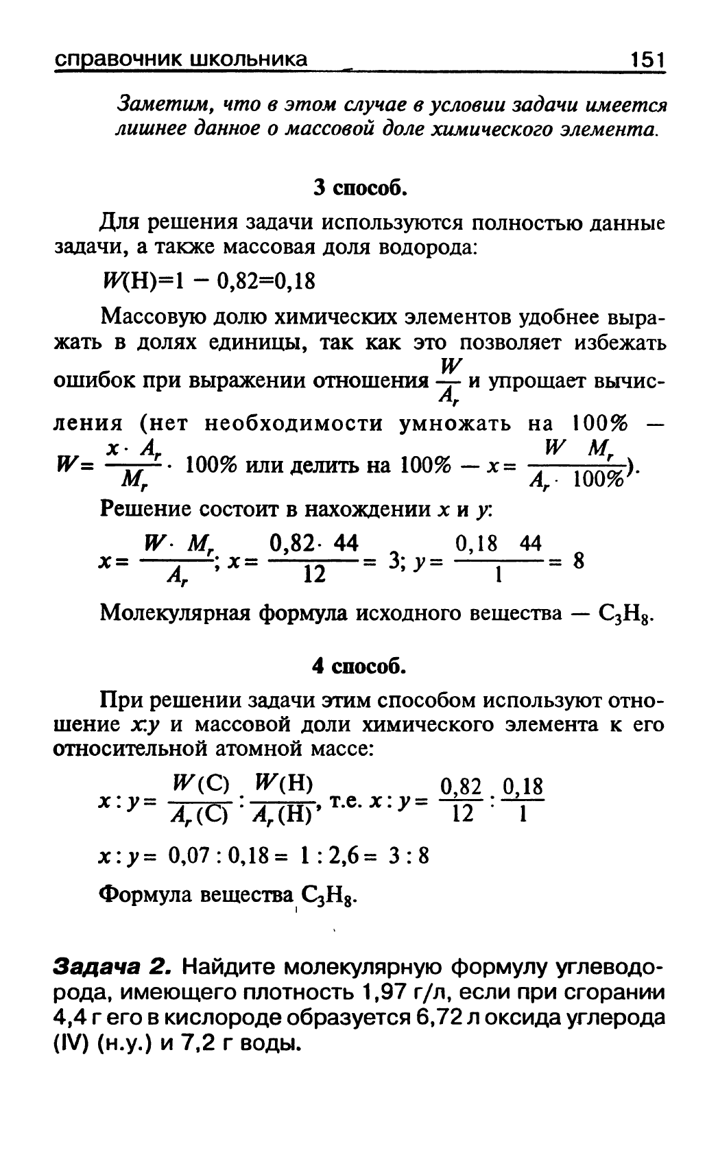 Берман Н.И. Решение задач по химии: Справочник школьника 8 - 11 кл