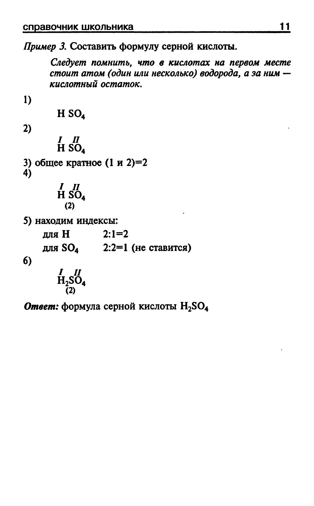 Берман Н.И. Решение задач по химии: Справочник школьника 8 - 11 кл