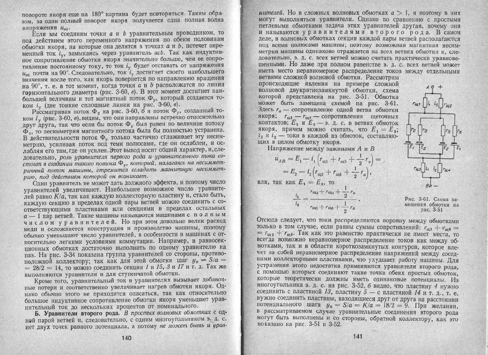 Костенко М.П., Пиотровский Л.М. Электрические машины Ч-1