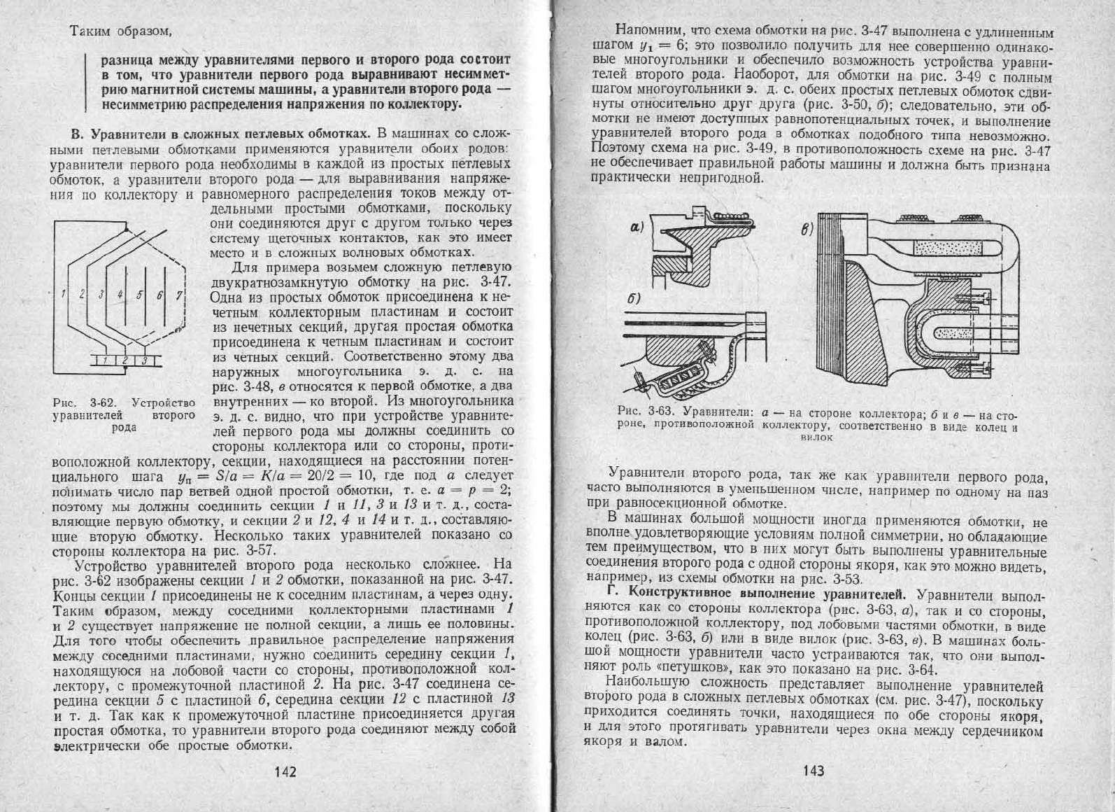 Костенко М.П., Пиотровский Л.М. Электрические машины Ч-1