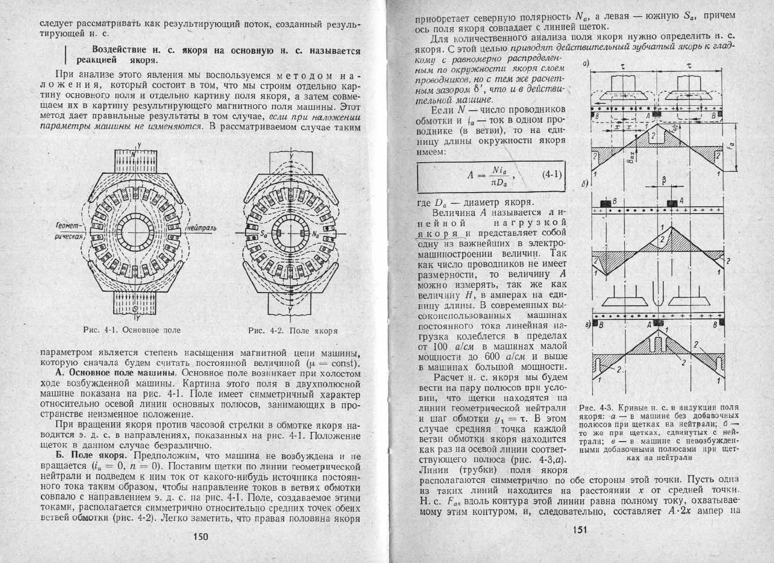 Костенко М.П., Пиотровский Л.М. Электрические машины Ч-1