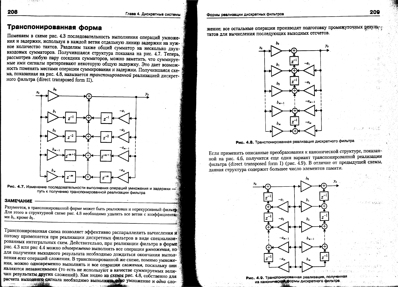 Алгоритмы и процессоры цифровой обработки сигналов солонина