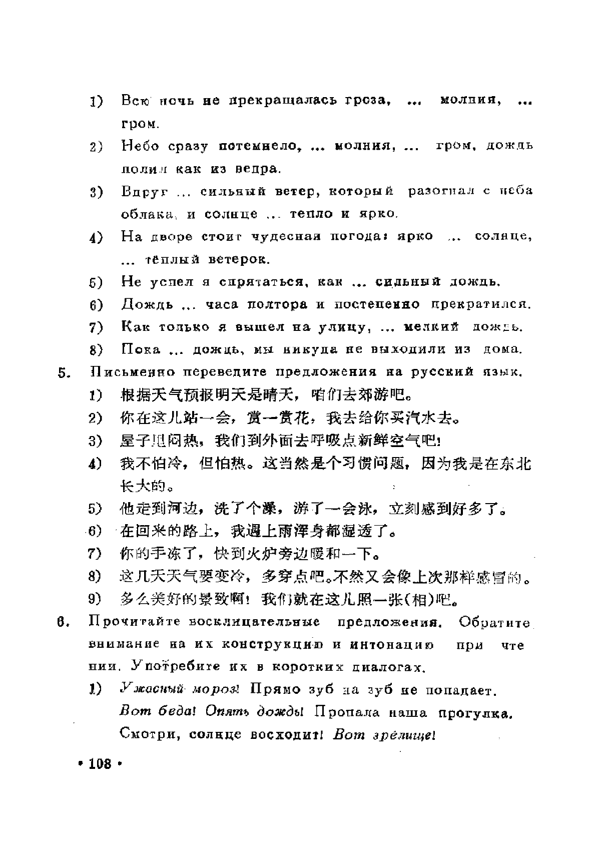 Учебник русского языка - основной курс для китайскоговорящих студентов.  Часть II