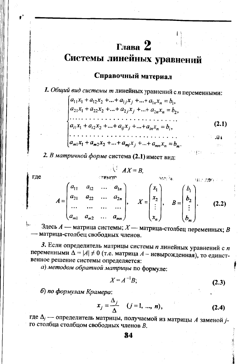 Кремер Н.Ш. Высшая математика для экономических специальностей. Практикум