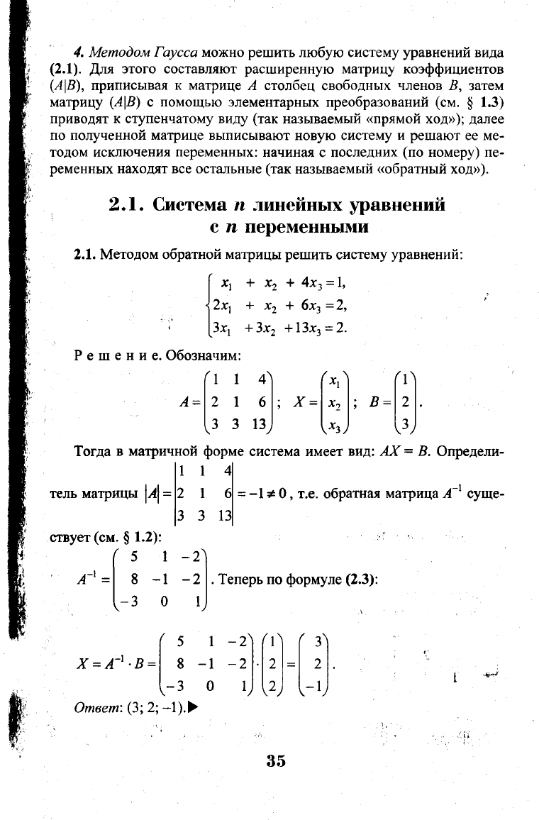 Кремер Н.Ш. Высшая математика для экономических специальностей. Практикум