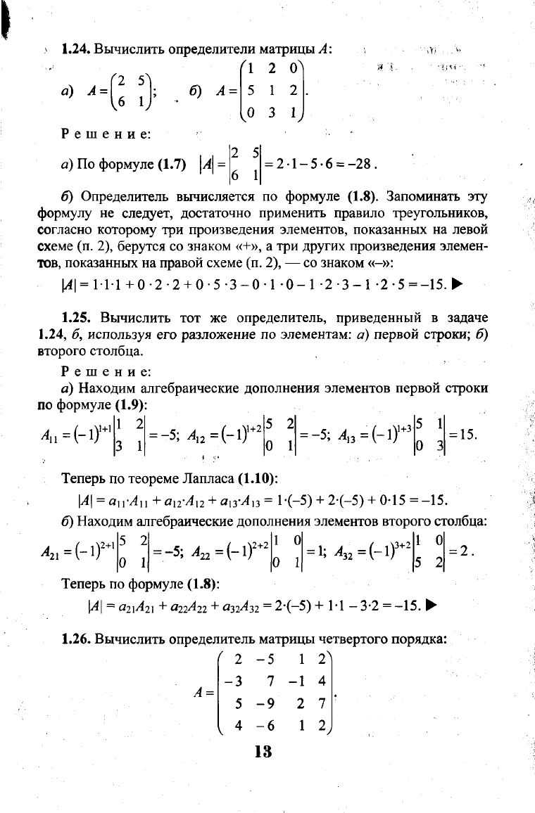 Кремер Н.Ш. Высшая математика для экономических специальностей. Практикум