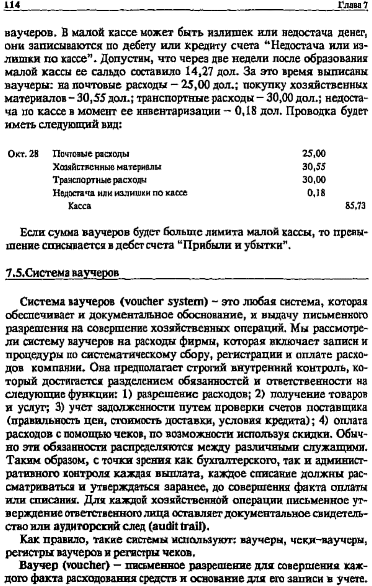 Хороший магазин книг - Принципы бухгалтерского учета.(Нидлз Б., Андерсон Х., Колдуэлл Д.)