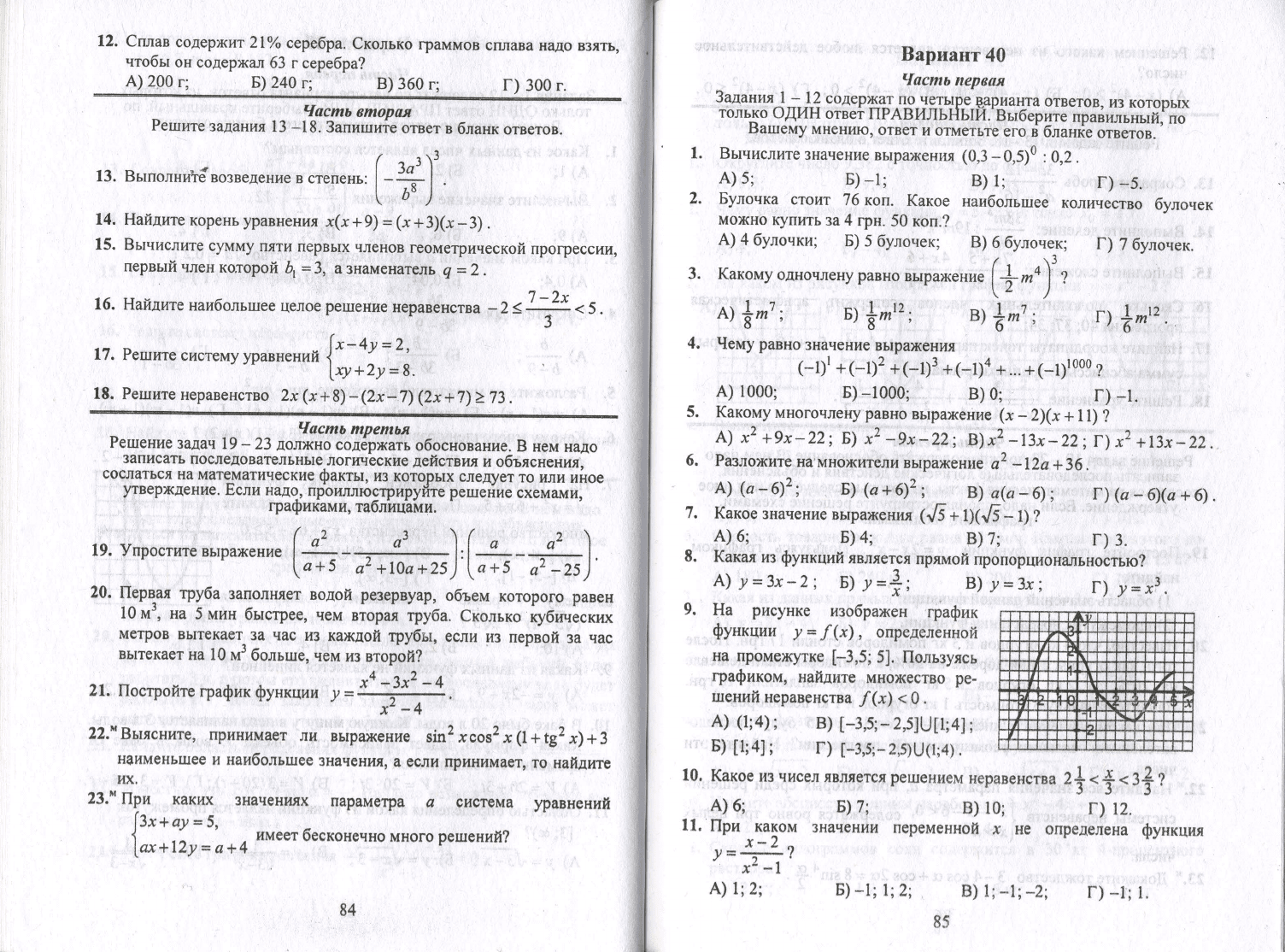 Бурда М.И. Сборник заданий для государственной итоговой аттестации по  алгебре. 9 класс