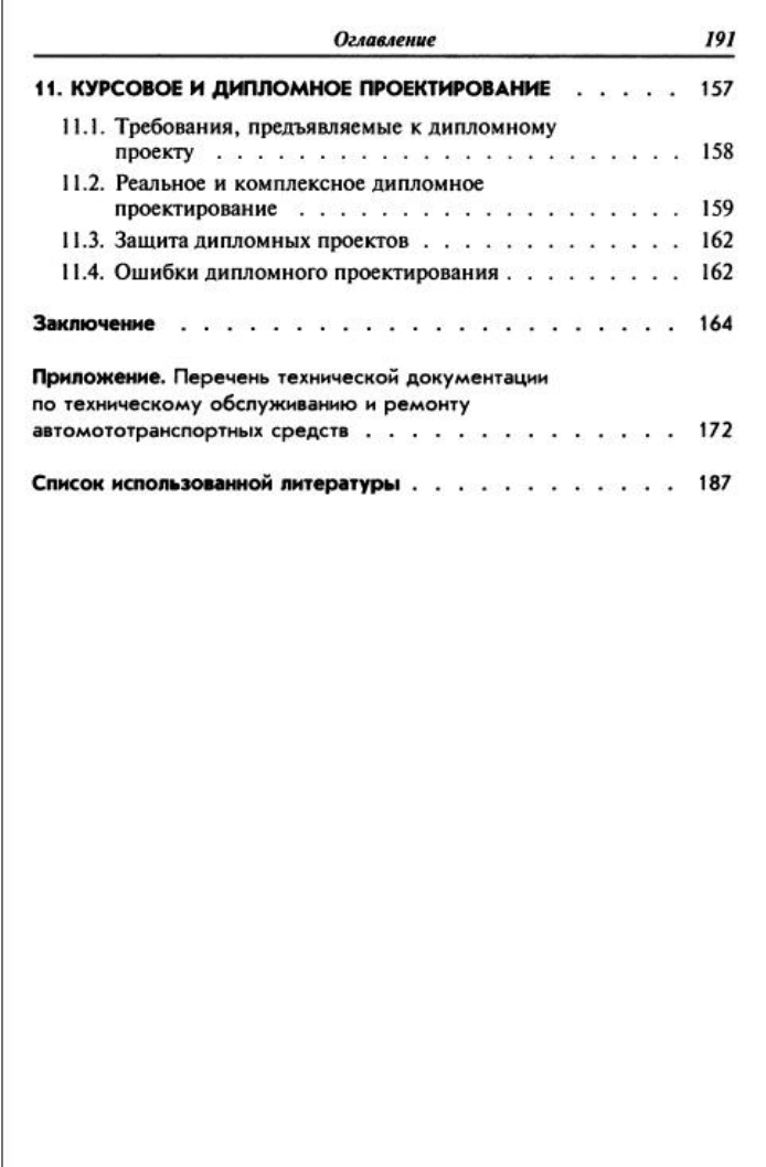 Отчет по производственной практике техническое обслуживание и ремонт автомобильного транспорта