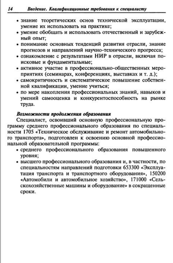 Отчет по производственной практике техническое обслуживание и ремонт автомобильного транспорта