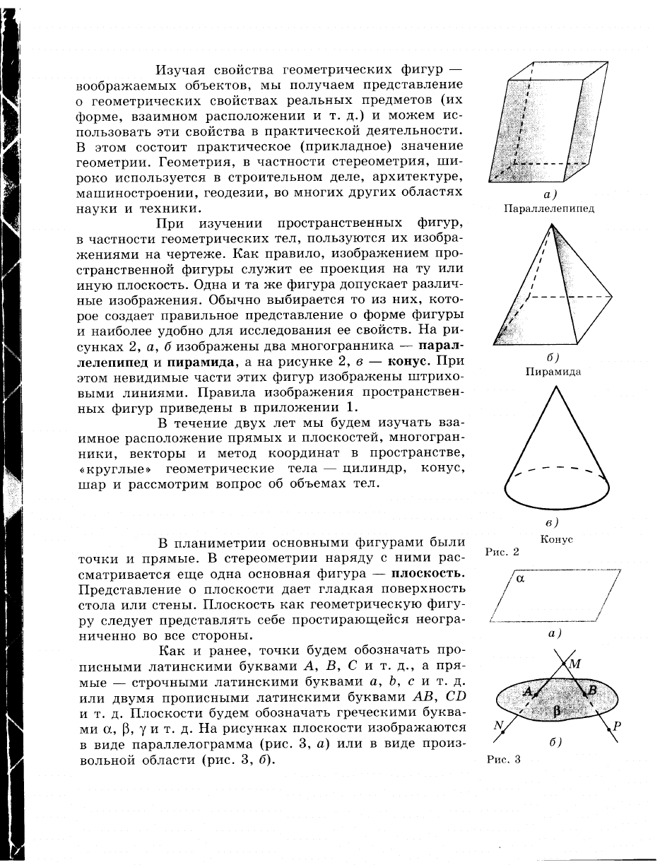 Атанасян Л.С., Бутузов В.Ф., Кадомцев С.Б., Киселева Л.С., Позняк Э.Г. Геометрия  10-11 класс