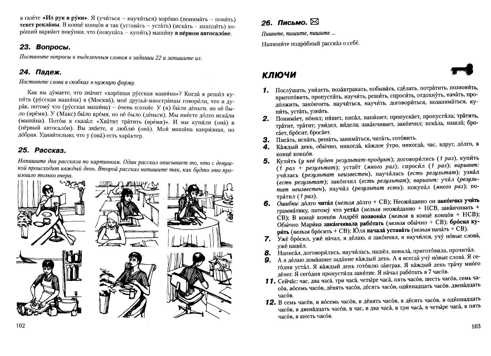 Аникина М.Н. Лестница. Книга - практикум. Начинаем изучать русский язык