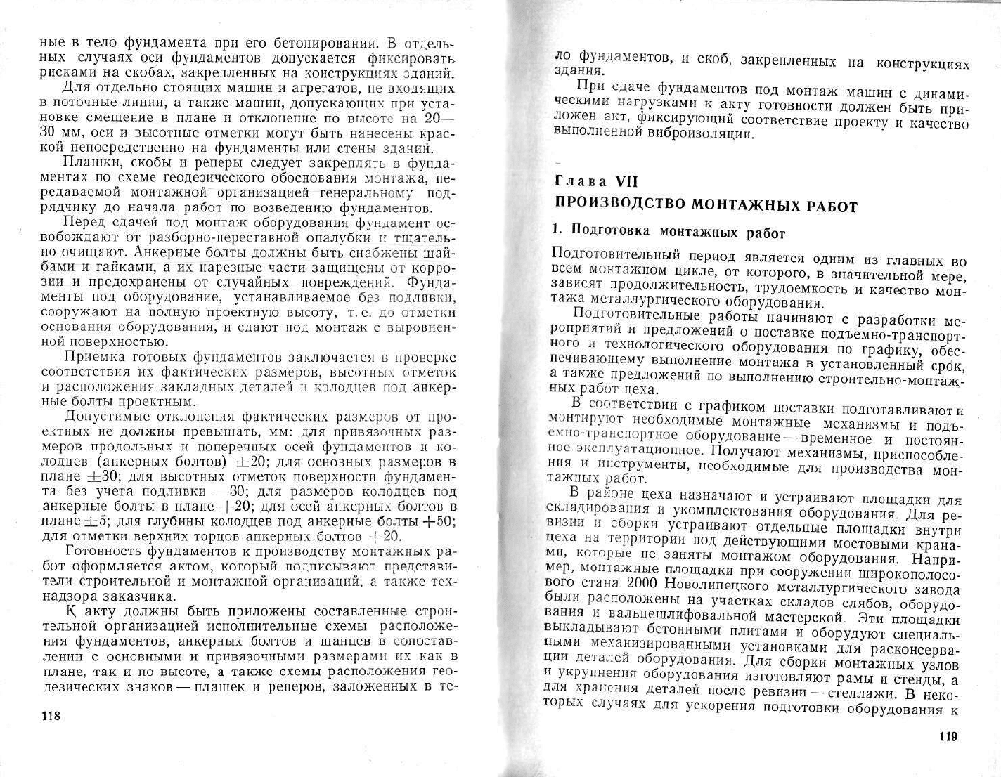 Плахтин В.Д. Надежность, ремонт и монтаж металлургических машин